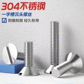 304不锈钢沉头一字槽机螺钉GB68开槽螺栓一字平头螺丝钉M1.6M2