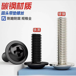 镀镍圆头十字带垫机牙螺丝黑锌PWM盘头十字带介平尾机螺钉M1.4