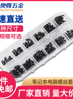 笔记本电脑台式后盖硬盘小螺钉