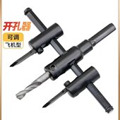 DIY可调飞机型开孔器 音响扩孔器木工塑料射灯开孔集成吊顶开孔器