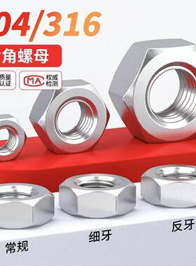 304不锈钢六角螺母螺帽细牙反牙英制美制镀黑色螺丝帽 M1.0-M64