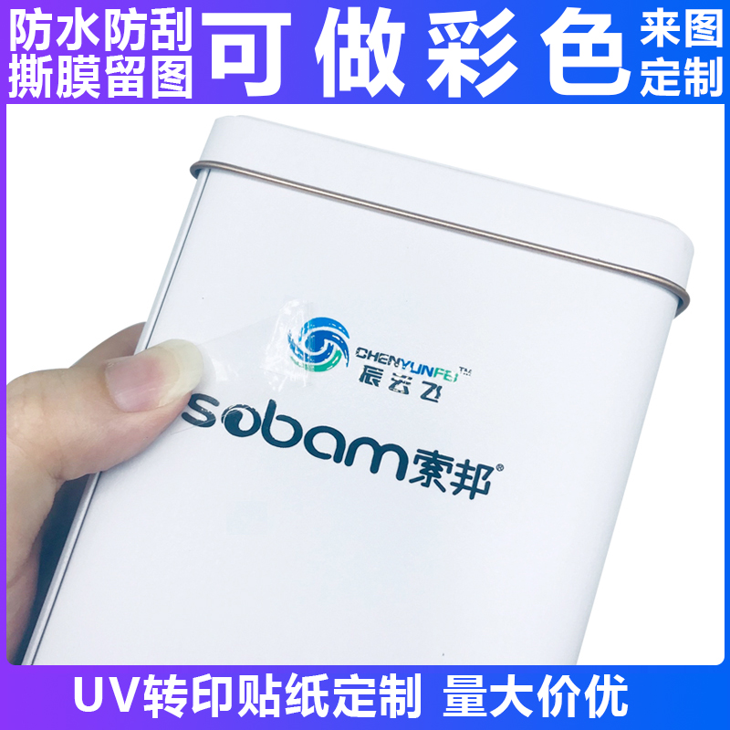 透明商标茶叶烫金转印贴定制