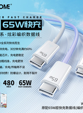 WEKOME 原配炫彩 65W超级快充数据线C-C手机编织充电线 WDC-21
