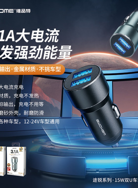 WEKOME途锐系列15W双U车载充电器金属汽车点烟器3.1A快充头WP-C36