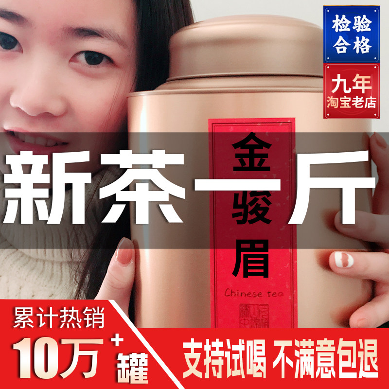 9年老店新茶正宗特级浓蜜香型金骏眉红茶茶叶一斤500g罐装礼盒,茶,金骏眉,淘宝优惠券,粉丝福利购,淘宝优惠卷