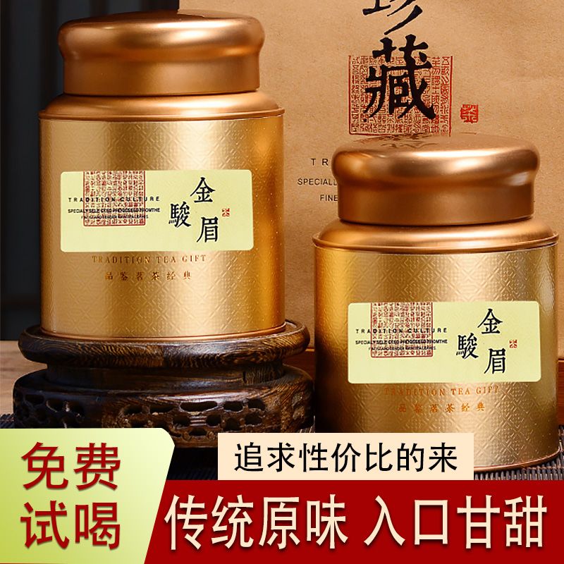 新茶浓香正宗特级灰黄芽金骏眉红茶罐装250g一罐拍500g送礼袋