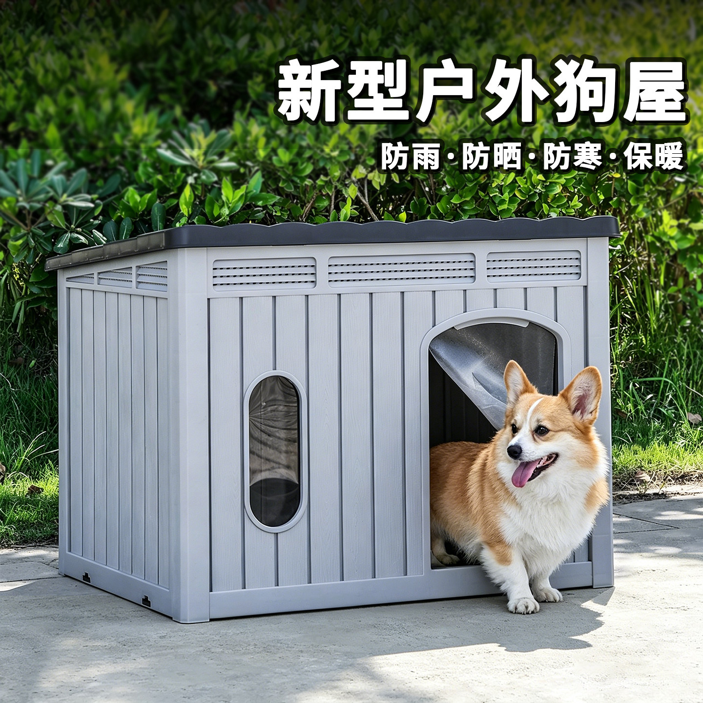 狗窝室外防雨防晒四季通用新式狗屋笼中大型犬户外狗房子流浪猫窝