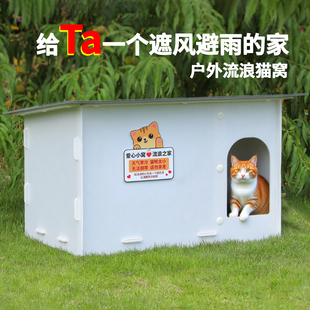 流浪猫户外窝室外防水防雨冬季保暖安全感新式猫窝躲避屋四季通用