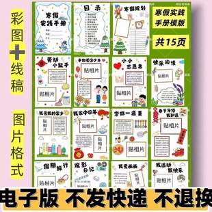 小学生寒假实践作业德育特色活动手册DIY绘画本电子版模板手抄报