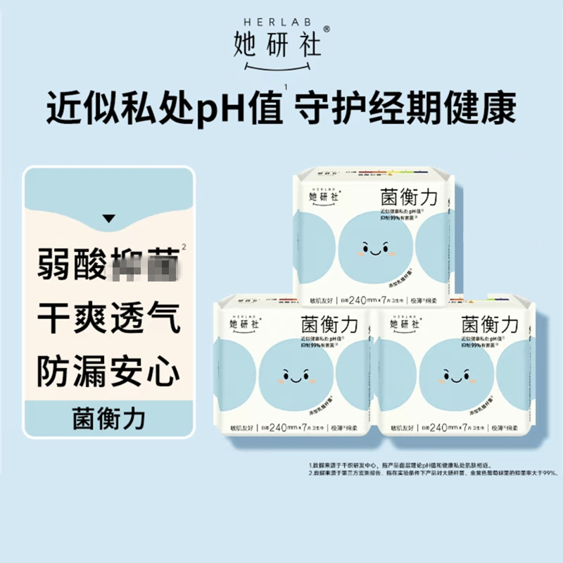 【7月活动】她研社卫生巾菌衡力奶滑小方天山棉小懒裤深藏Blue