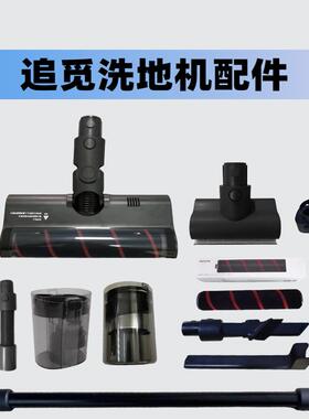 追觅洗地机H12pro Plus Mix /M13配件H20Mix吸尘器电动地刷延长杆