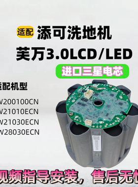 适配添可洗地机电池三代芙万3.0LCD/LED FW21010ECN booster pro