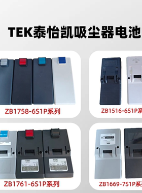 适配TEK吸尘器配件电池TD01N