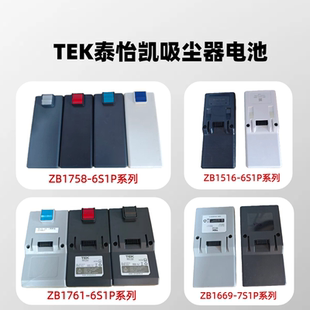 6S1P 02配件ZB1761 A9电池TD01N TEK泰怡凯无线吸尘器A6