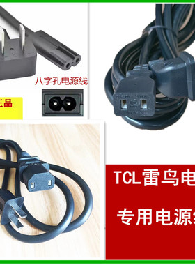 TCL电视电源线加长85Q10G Pro Mini LED 85X11G 75/65/98英寸V8E