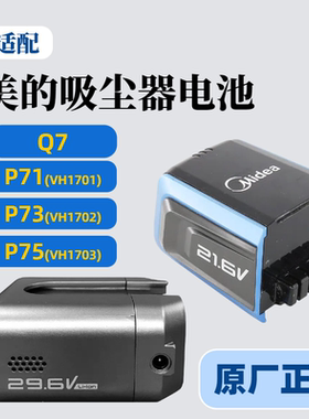 适配美的吸尘器Q7锂电池组HD006B P71/P73/P75配件MB2420B VH1701
