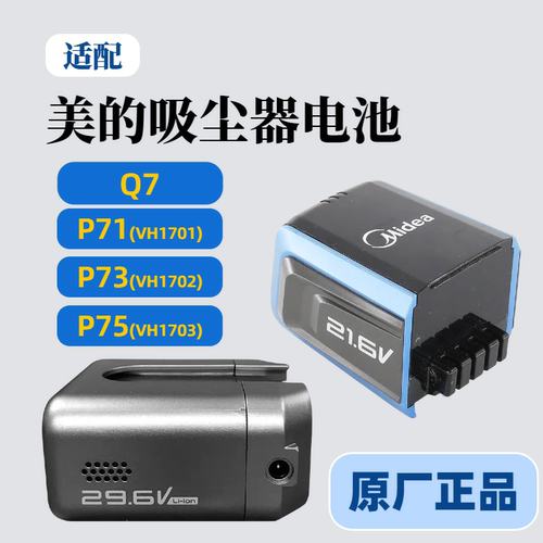 适配美的吸尘器Q7/P71VH1701电池