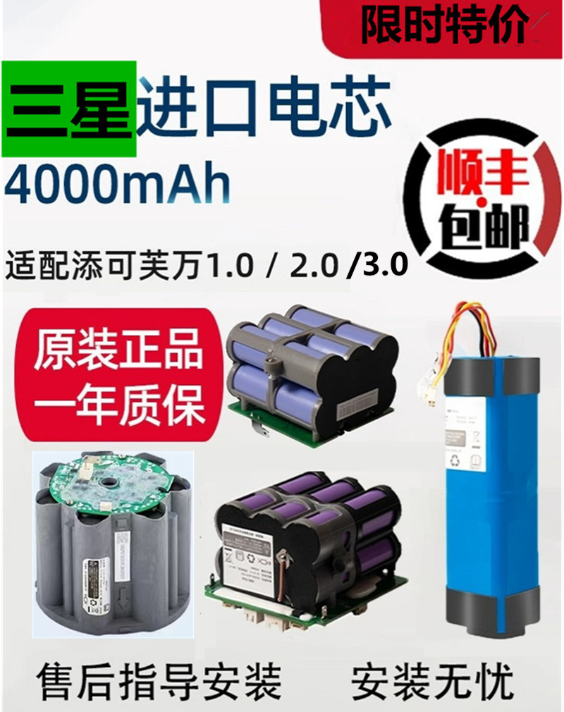 适配添可洗地机电池配件芙万一代二代1.0/2.0LCD LED/Slim锂电池 生活电器 洗地机配件/耗材 原图主图