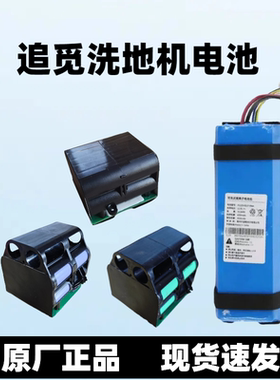 追觅Dreame洗地机充电电池HHR24A/H12/H12pro锂电池包H13/M13配件