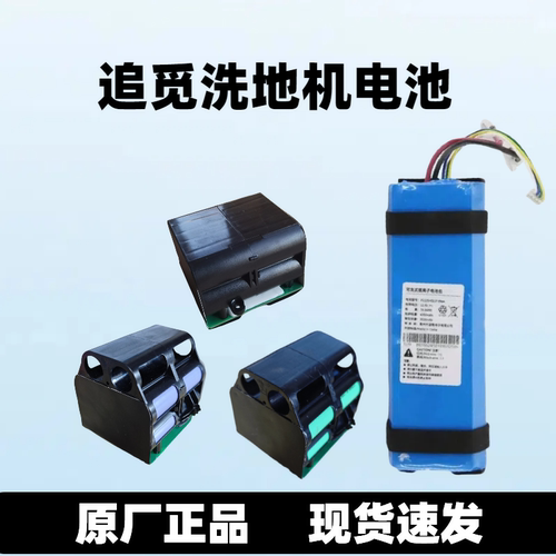 【全新原装】洗地机电池追觅