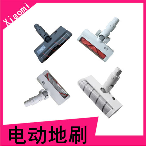 适配追觅和小米吸尘器电动地刷头