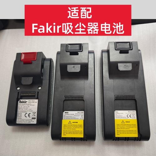 适配Fakir吸尘器电池组配件