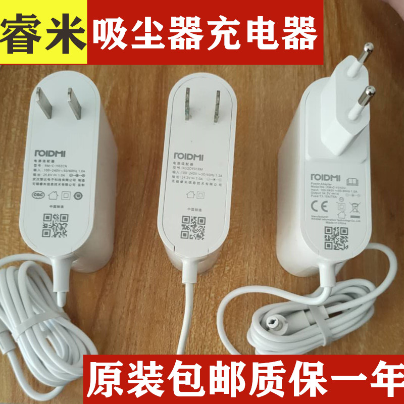 睿米F8手持无线吸尘器NEX2原装充电器电源线电源适配器欧中规原厂