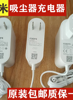 睿米F8手持无线吸尘器NEX2原装充电器电源线电源适配器欧中规原厂