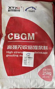 通用型灌浆料c60高强无收缩水泥c80自密实混凝土c40加固设备安装