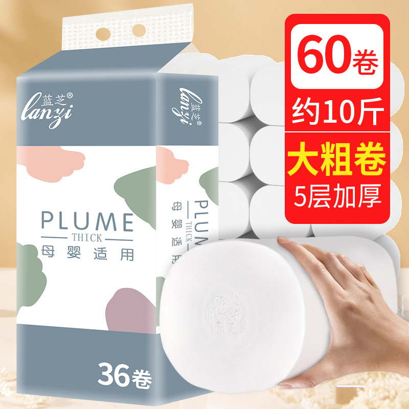 60卷蓝芝卫生纸无芯卷纸厕纸家用
