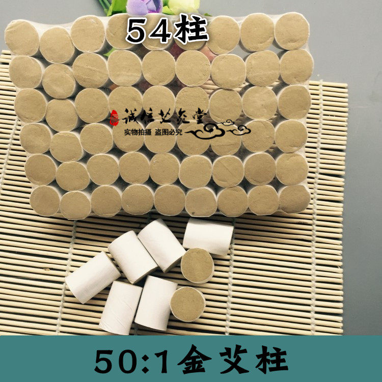 七年陈50比1金艾柱纯艾灸条艾草艾灸盒随身灸艾绒柱灸盒艾条艾柱