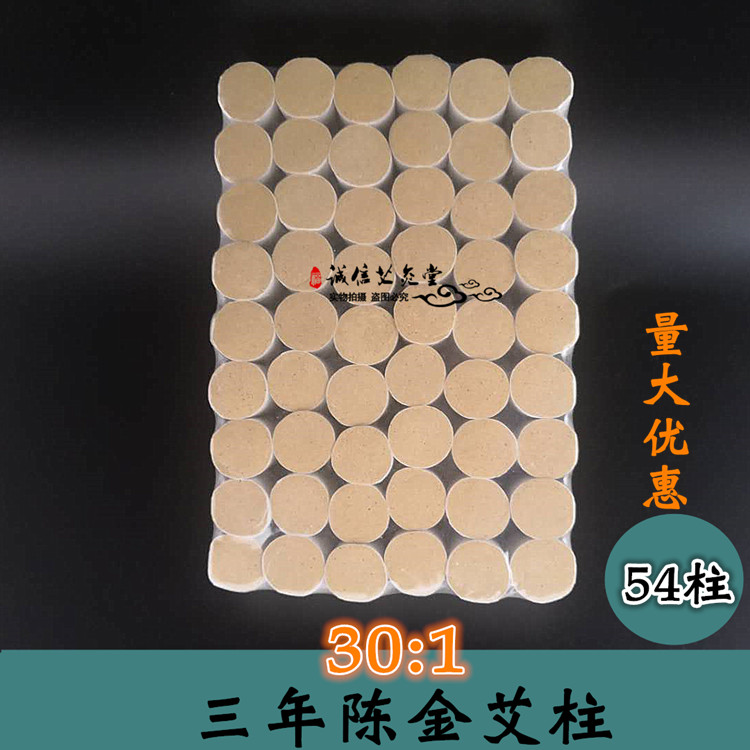 正品三年陈30比1金艾柱纯艾柱艾段温灸盒配件艾条家用艾叶艾草柱