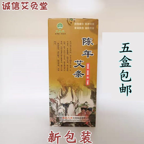 艾生元陈年艾灸条艾绒艾叶艾草