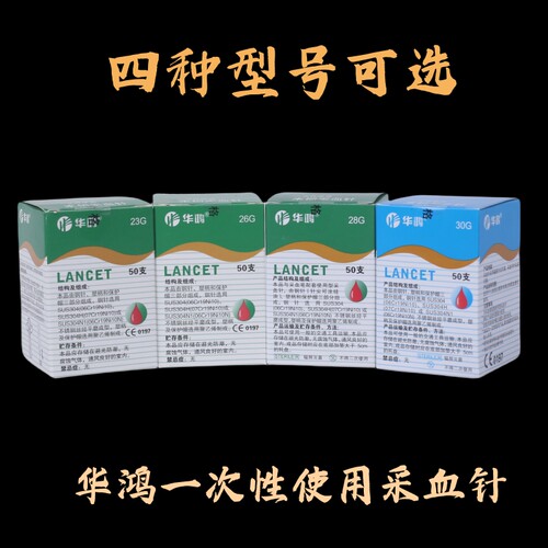 华鸿一次性拔罐泻血针采血笔用
