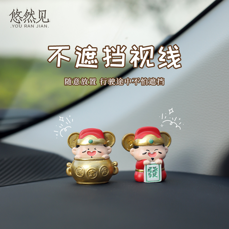 车载小摆件可爱迷你财神爷