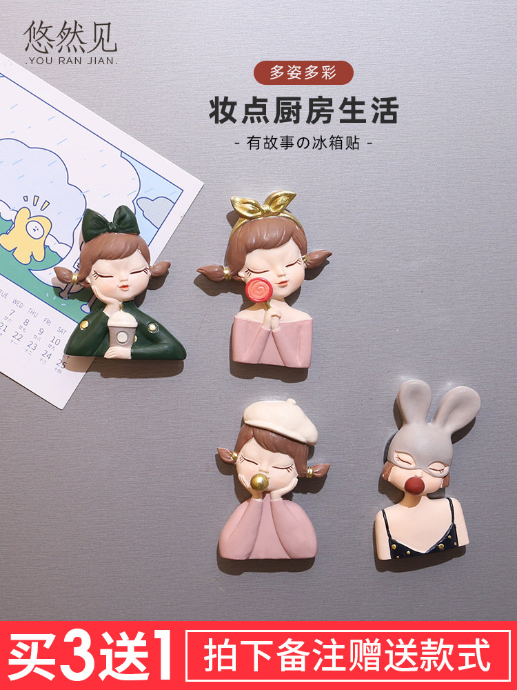 摩登少女冰箱贴创意人物立体磁贴厨房装饰个性磁性贴吸铁石磁力贴