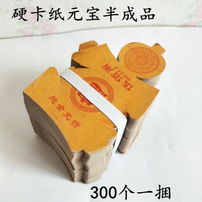 高硬度半成品卡纸元宝金色银色 摆件饰品