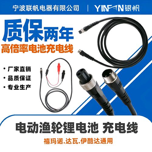 电动渔轮喜马诺充电器