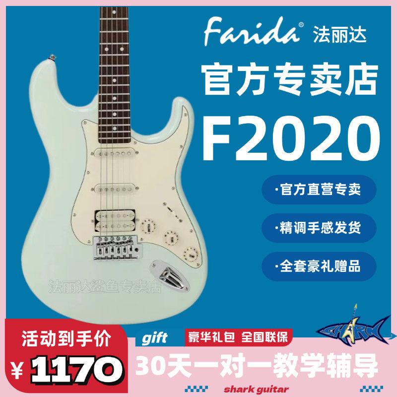 Farida法丽达官方专卖店F2020/F5020初学者入门电吉他摇滚套装