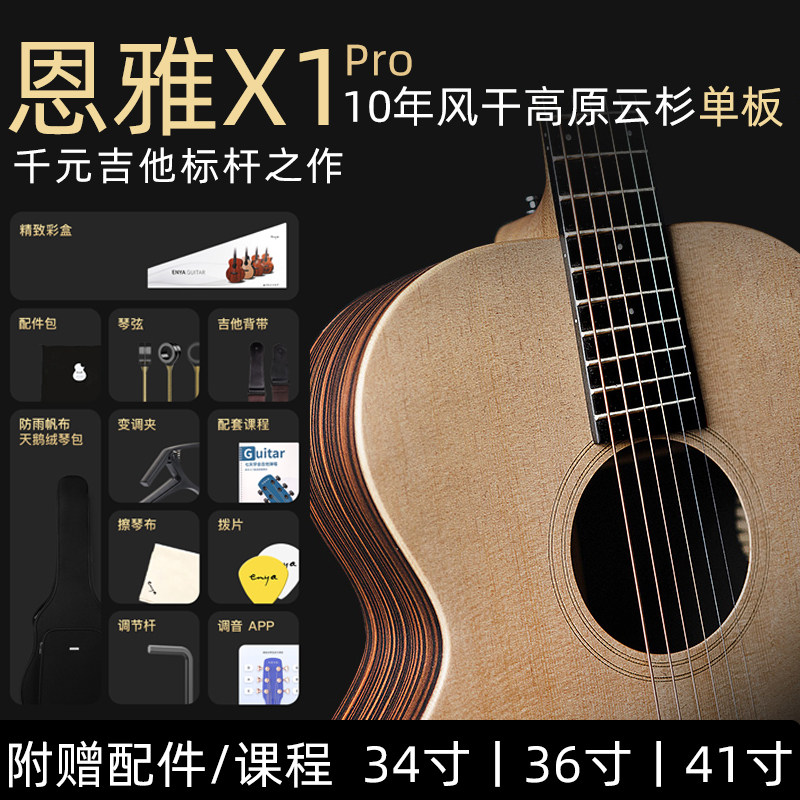 恩雅x1pro新手民谣单板吉他初学者36/41寸男孩女生儿童电箱吉他图片