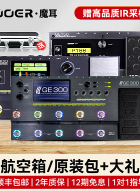 MOOER魔耳GE150 200 250 300 1000 电吉他综合效果器鼓机IR采样