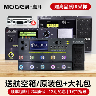 MOOER魔耳GE150 200 250 300 1000 电吉他综合效果器鼓机IR采样
