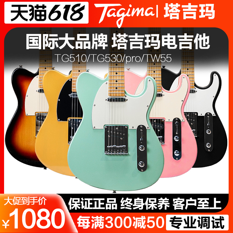 Tagima塔吉玛电吉他TW55TG510TG530PRO儿童成人初学者专业套餐