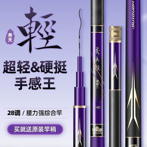 汉鼎28调钓鱼竿超轻超硬线下同款
