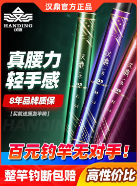 汉鼎一号四代鱼竿钓鱼竿超轻