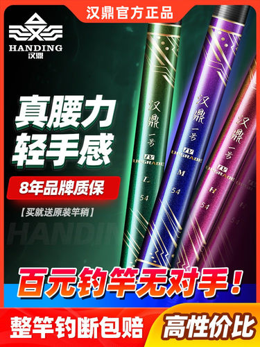 汉鼎一号四代鱼竿钓鱼竿超轻