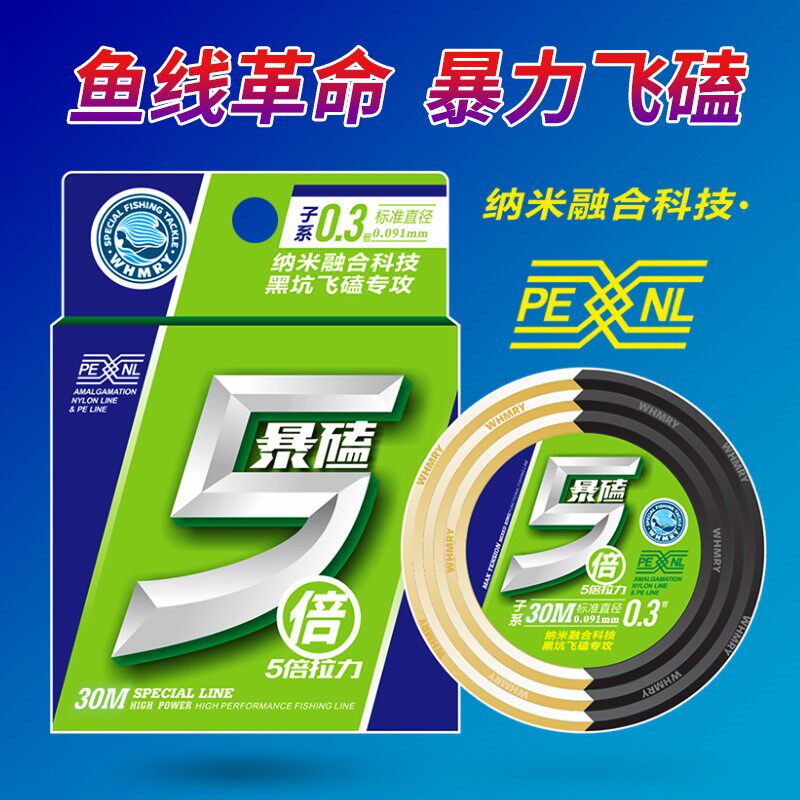龙王美人鱼飞磕鱼线进口超强拉力激光纳米线飞抄PE线黑坑主线子线