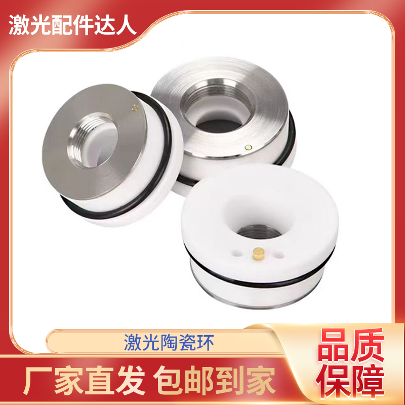 激光陶瓷环D41波刺黑金刚切割机原装陶瓷体切割头配件BLT641组件