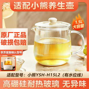 小熊YSH-H15L2原厂高硼硅上盖