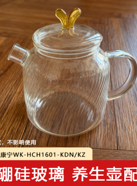 康宁二代全玻璃养生壶配件